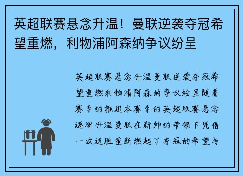 英超联赛悬念升温！曼联逆袭夺冠希望重燃，利物浦阿森纳争议纷呈